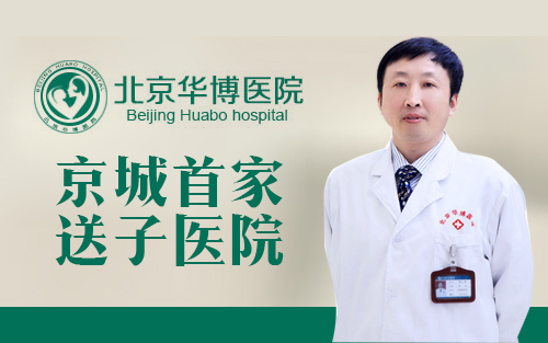 北京华博医院