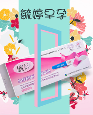 毓婷验孕棒准备了吗