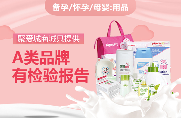 精选品牌、有检验报告商品：特惠会员