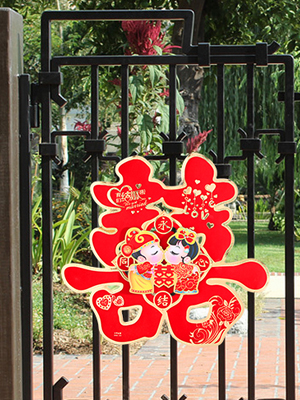 新房小区喜字布置篇