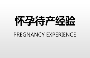 孕妇第七个月开始准备母婴待产包：清单参考